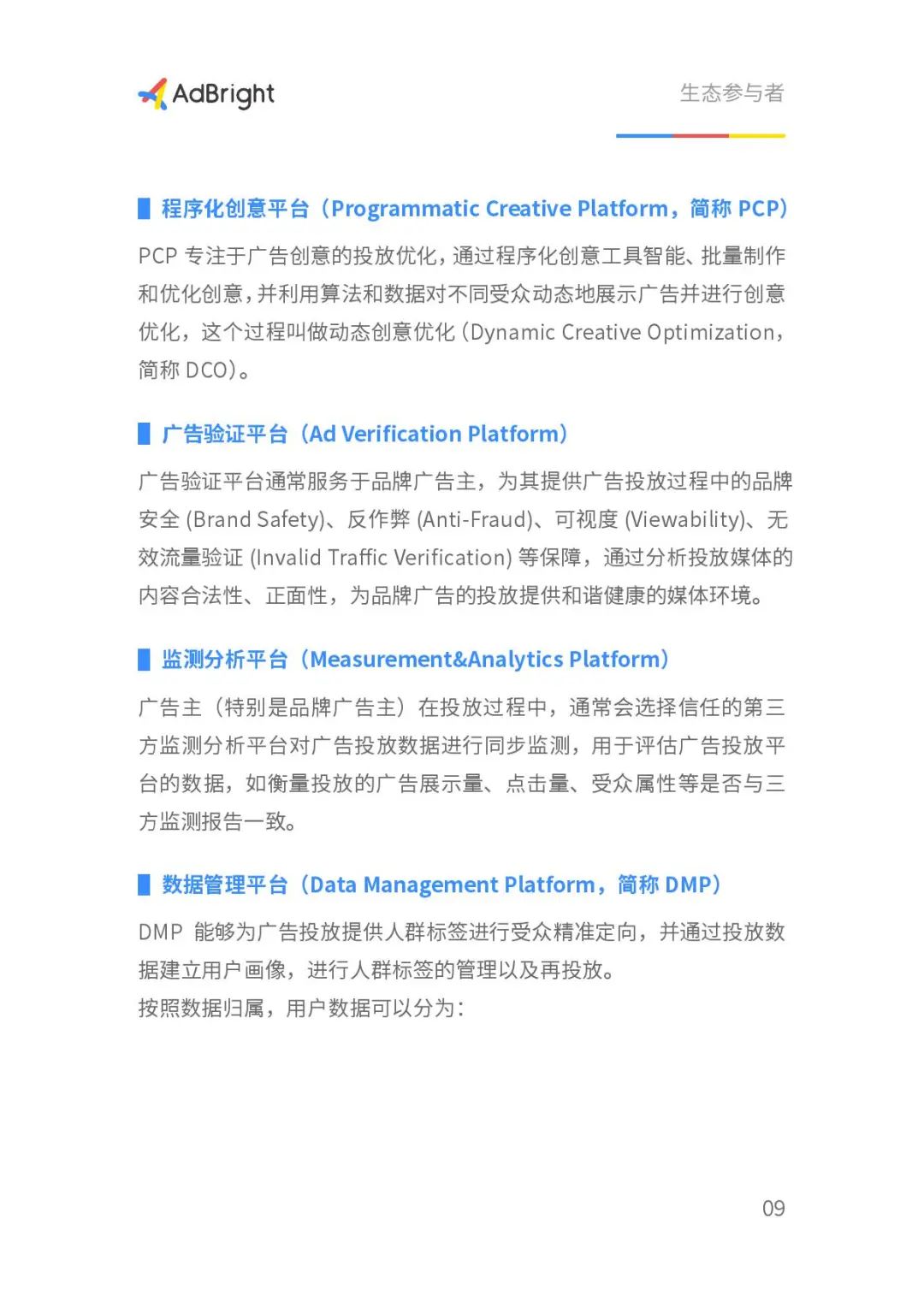 2020移动广告商业化白皮书