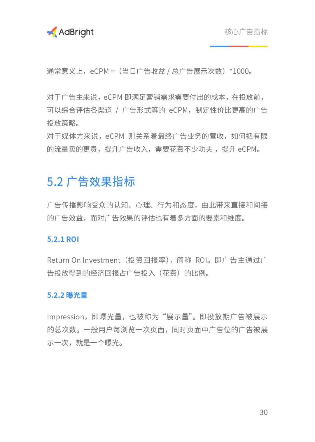 2020移动广告商业化白皮书