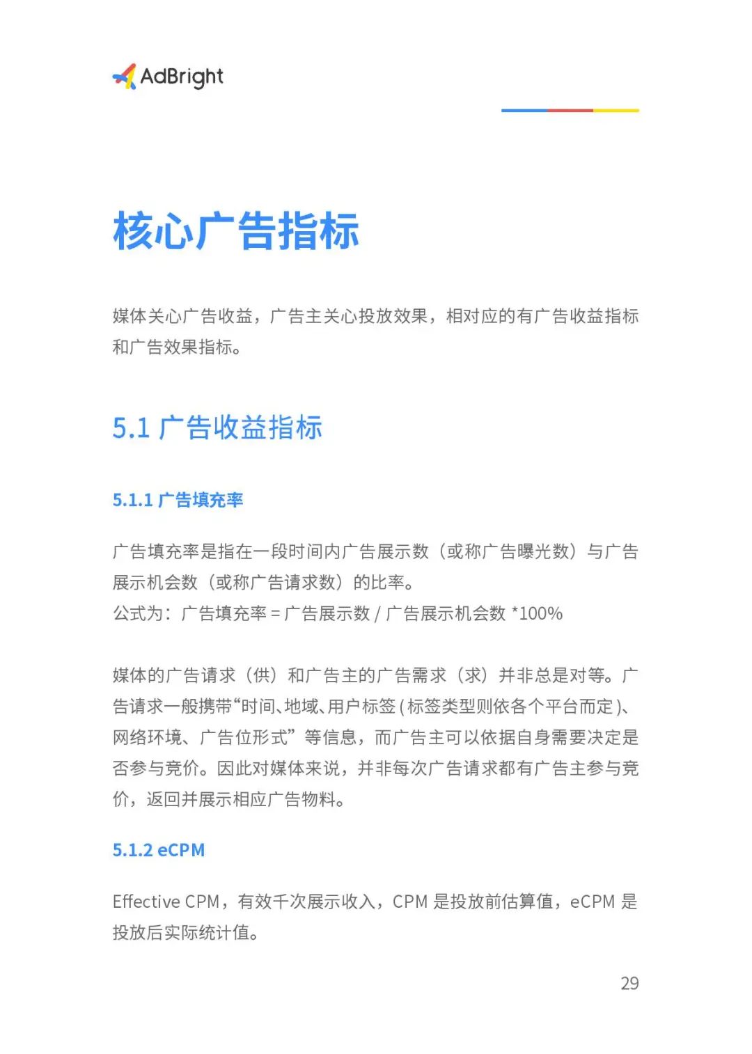 2020移动广告商业化白皮书