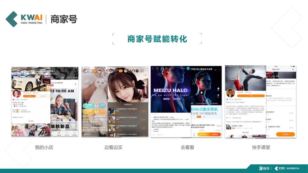 快手短视频社交营销手册