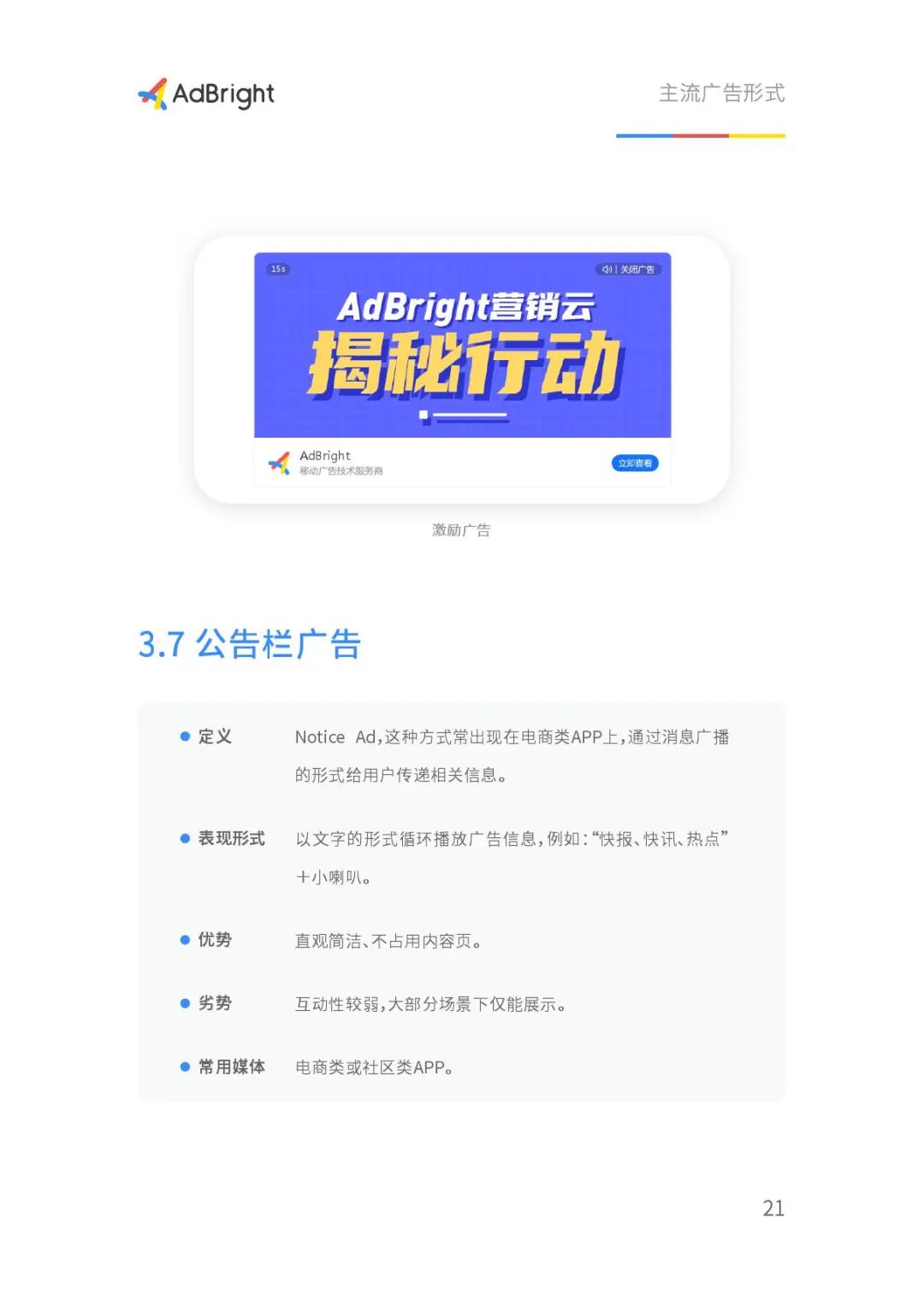 2020移动广告商业化白皮书