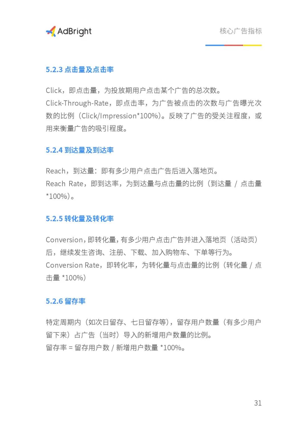 2020移动广告商业化白皮书