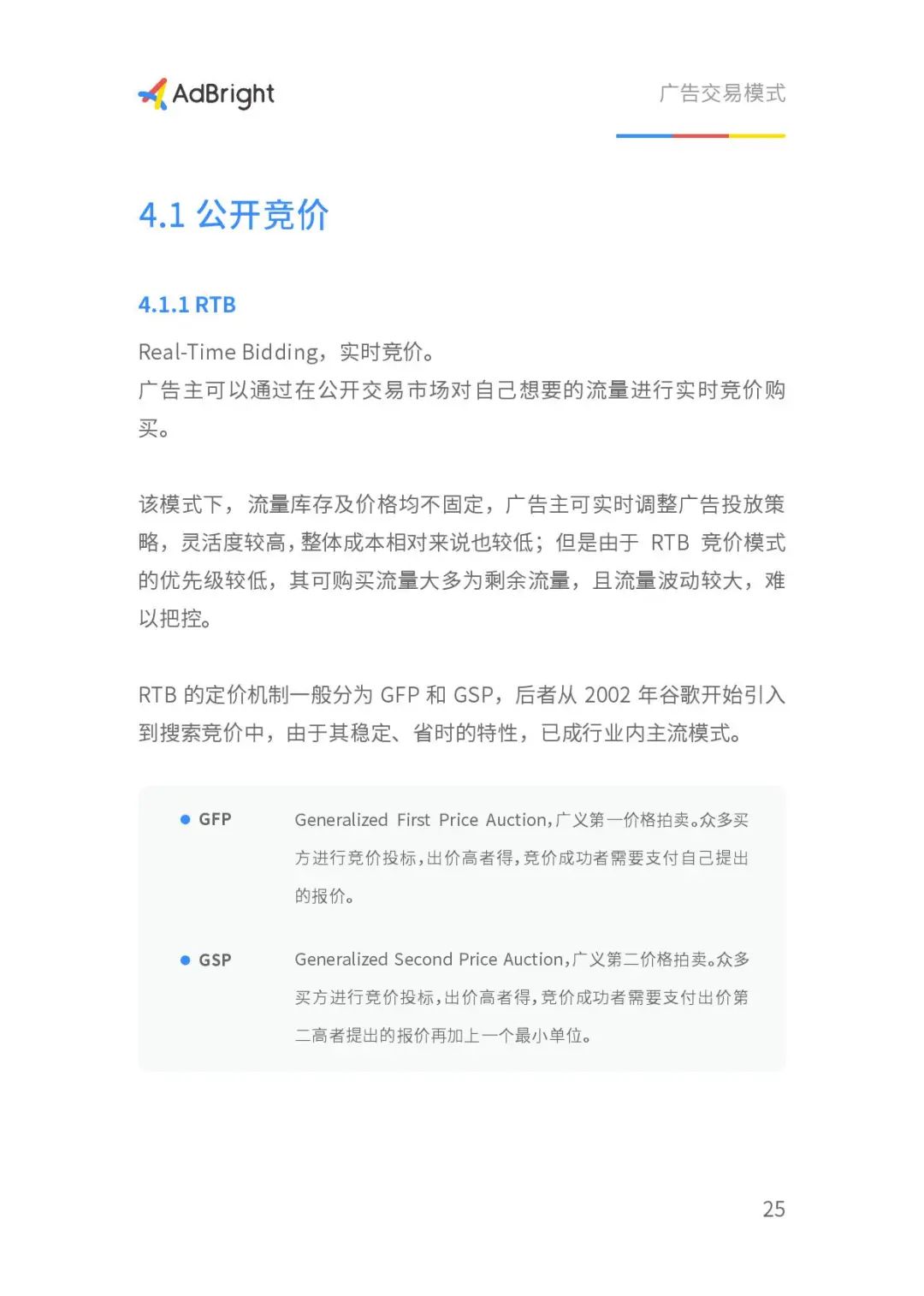 2020移动广告商业化白皮书