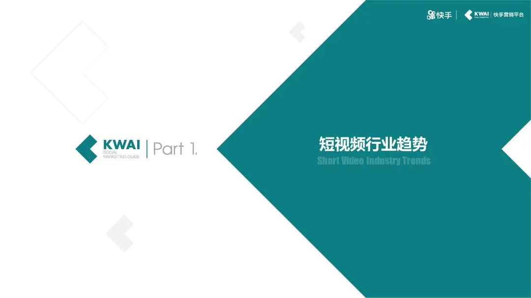 快手短视频社交营销手册