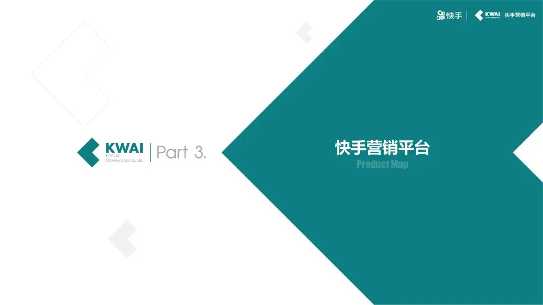 快手短视频社交营销手册