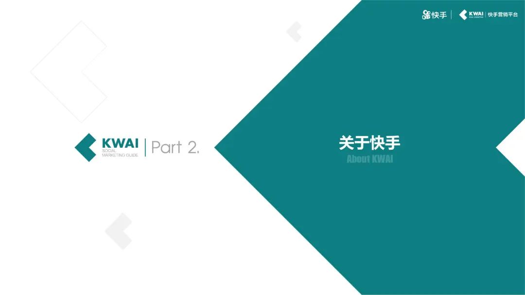 快手短视频社交营销手册