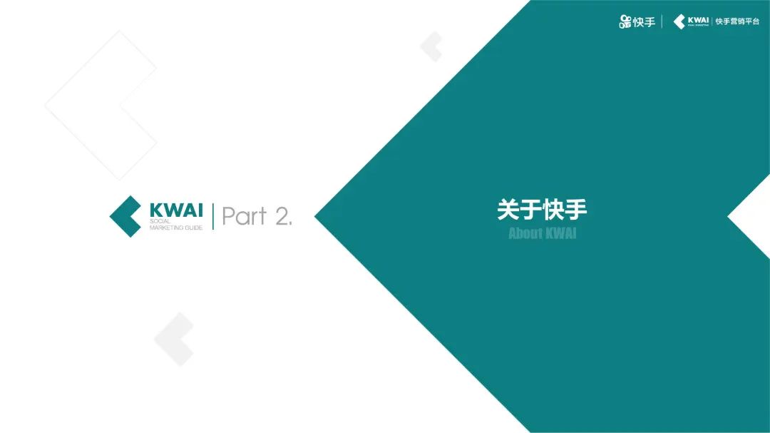 快手短视频社交营销手册