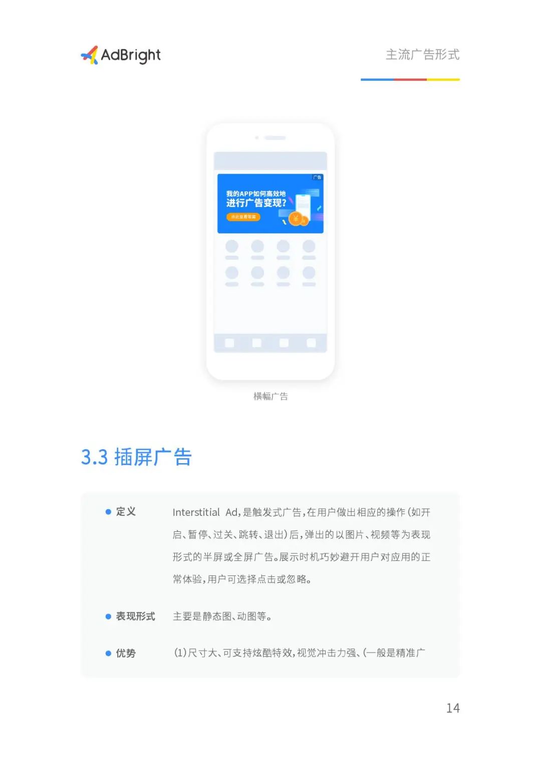 2020移动广告商业化白皮书