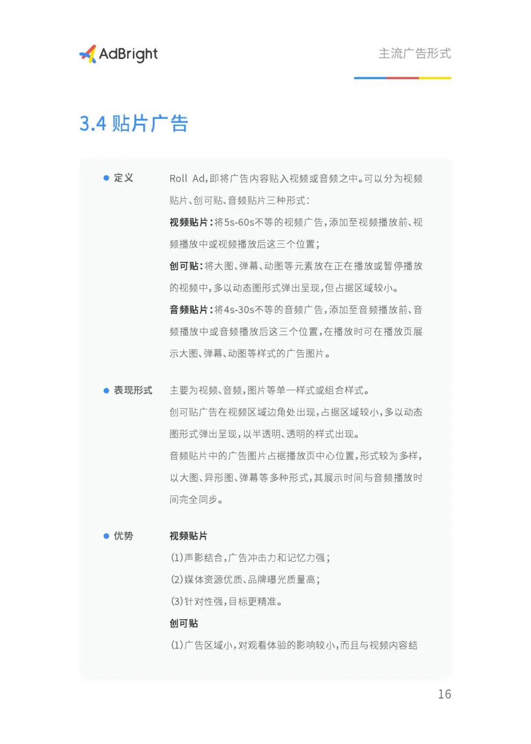 2020移动广告商业化白皮书