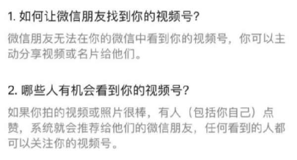 微信视频号怎么玩？如何推广、涨粉、上热门及变现？ 小视频 微信 经验心得 第4张