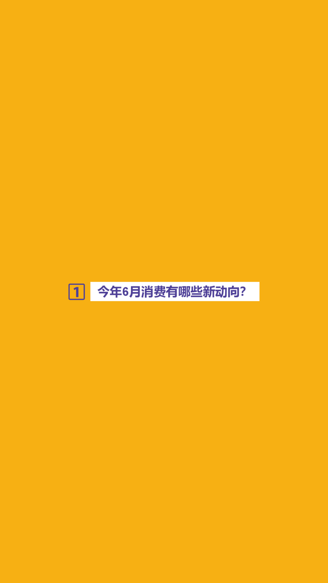 2020年6月抖音直播消费报告