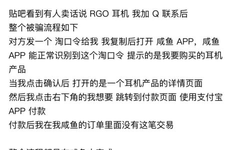 网传利用闲鱼APP打开网页漏洞骗局全揭秘