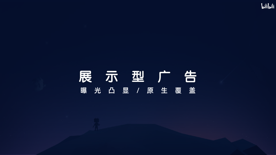 bilibili：2020年品牌营销手册