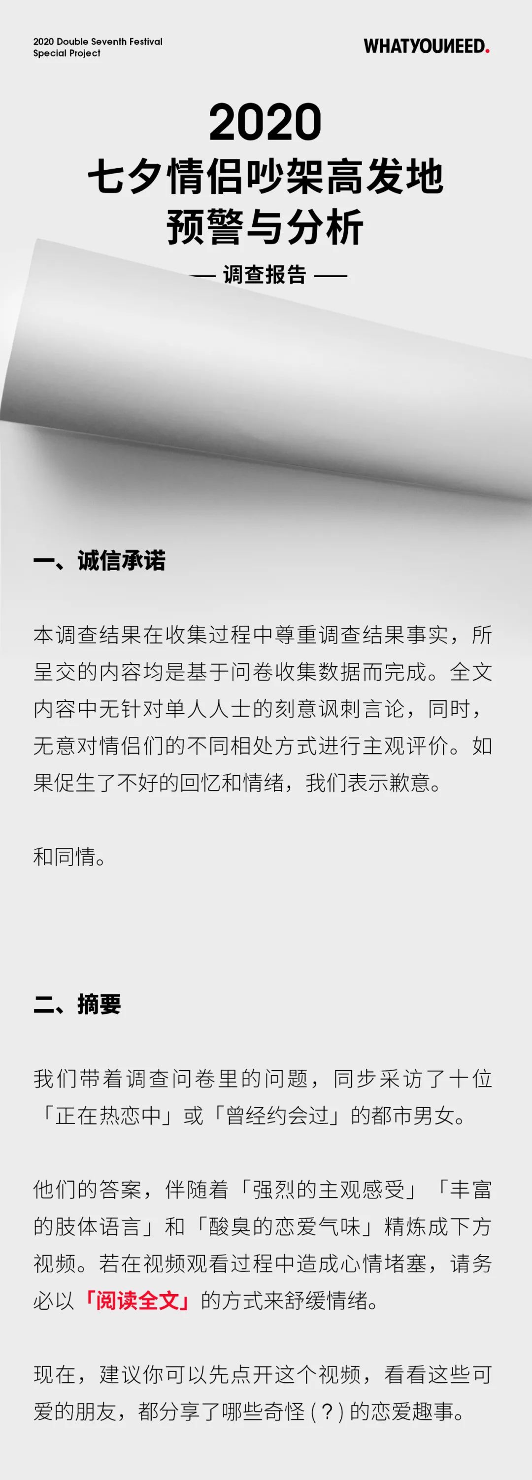 《2020七夕情侣吵架高发地预警与分析》