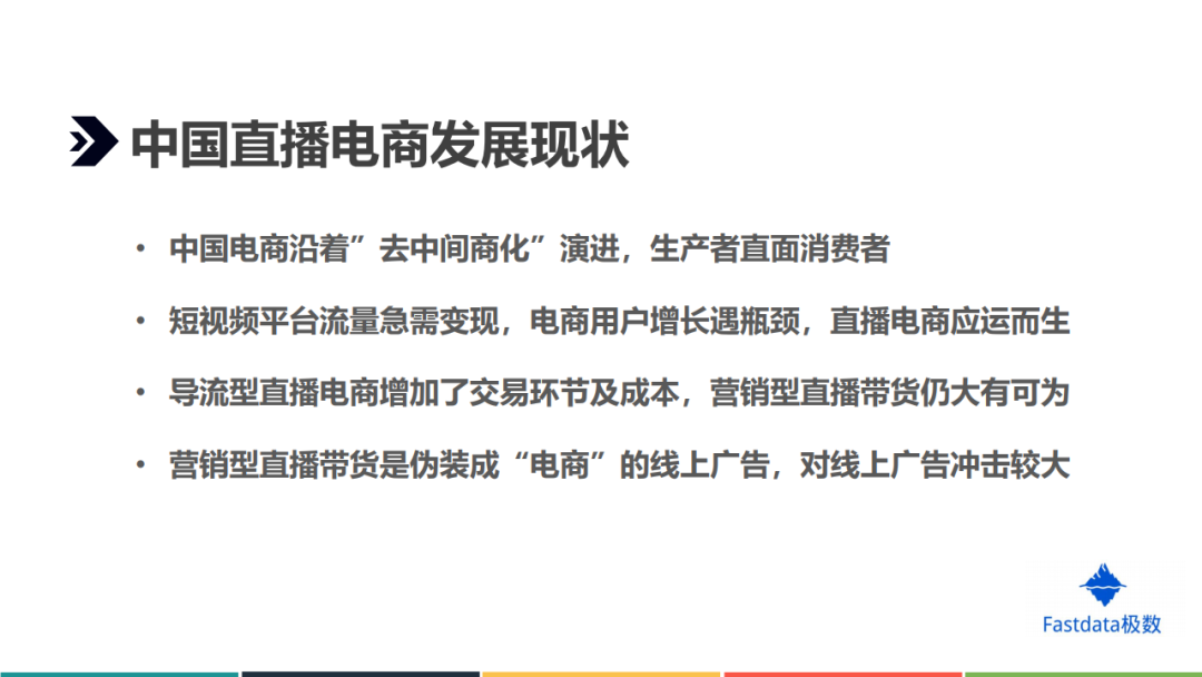 Fastdata：2020年上半年中国直播电商行业发展分析报告