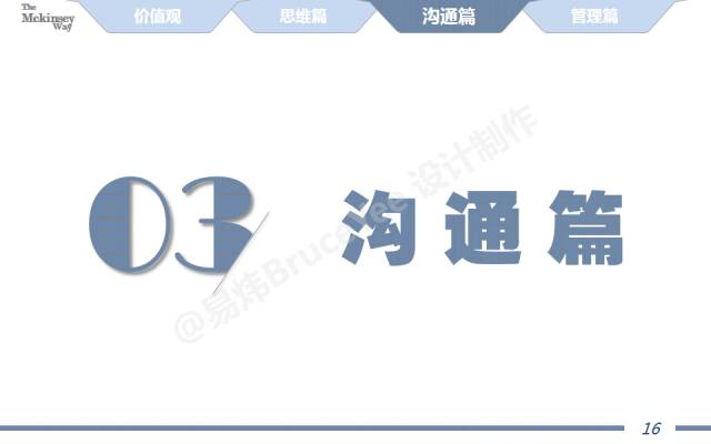 图解麦肯锡工作术!全了!(附40页经典完整版PPT!)