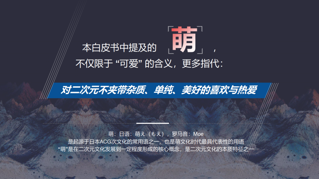 秒针系统：2020二次元营销洞察白皮书