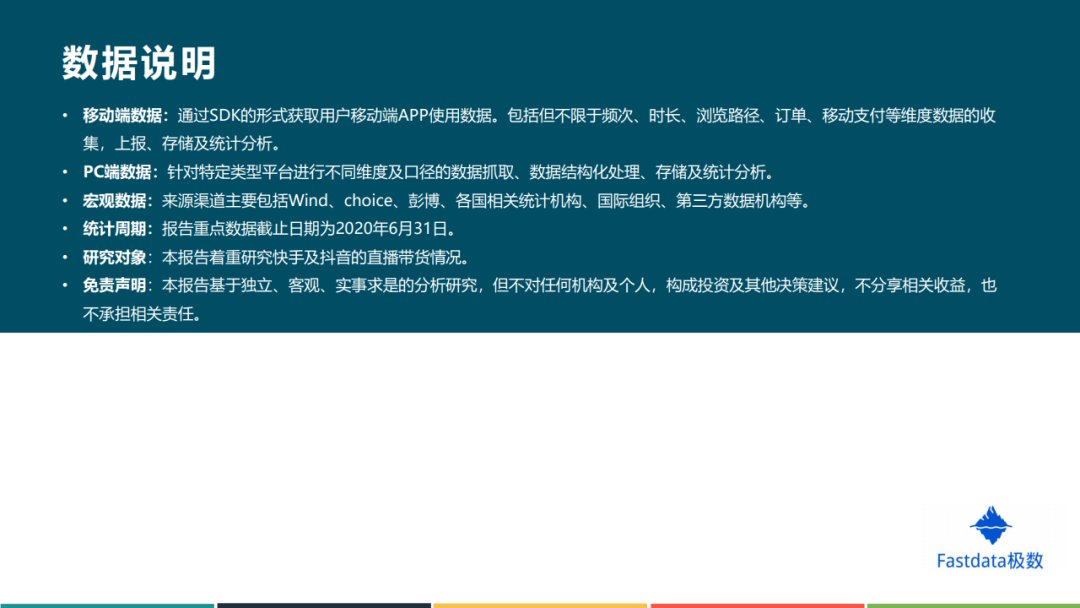 Fastdata：2020年上半年中国直播电商行业发展分析报告