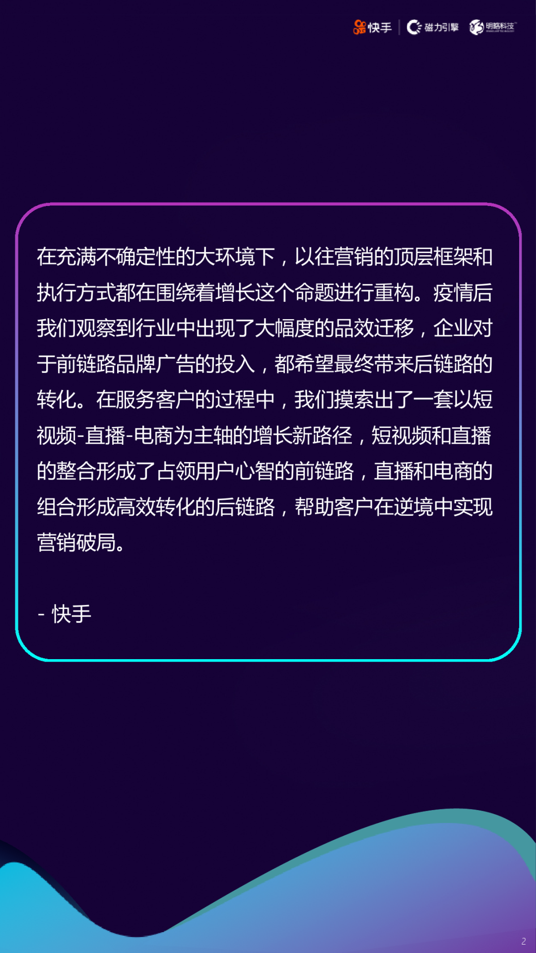 2020快手短视频直播电商营销增长宝典