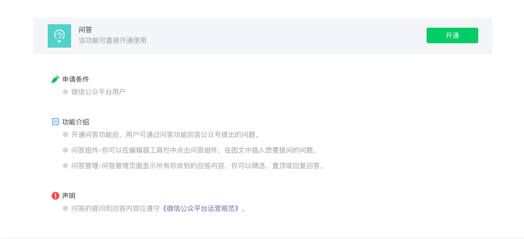 公众号灰度测试“问答”，搅乱了江湖