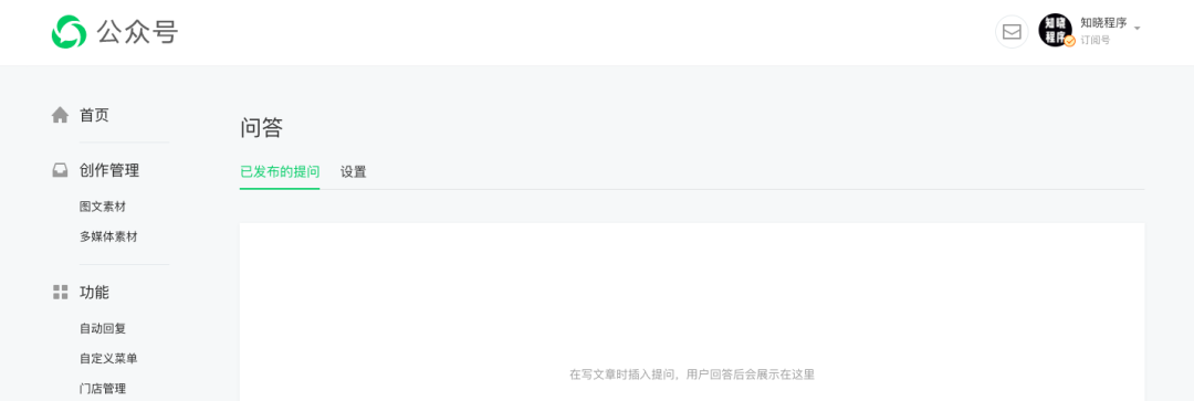 公众号灰度测试“问答”，搅乱了江湖