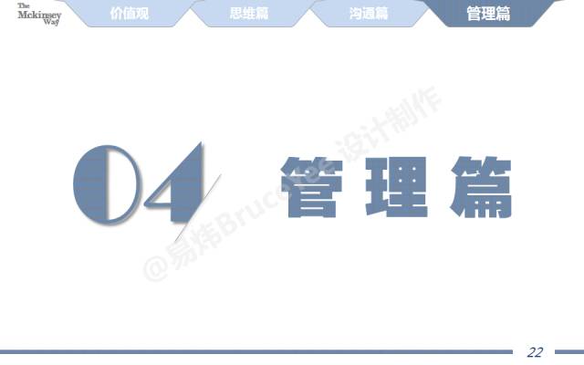 图解麦肯锡工作术!全了!(附40页经典完整版PPT!)