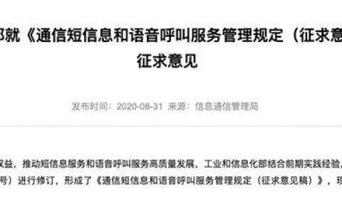 工信部严打未经用户允许私发营销短信与电话营销行为