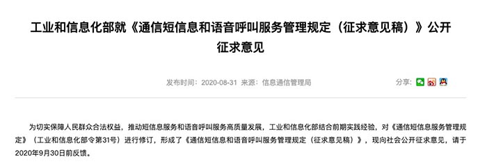 工信部严打未经用户允许私发营销短信与电话营销行为 工信部 网络营销 微新闻 第1张