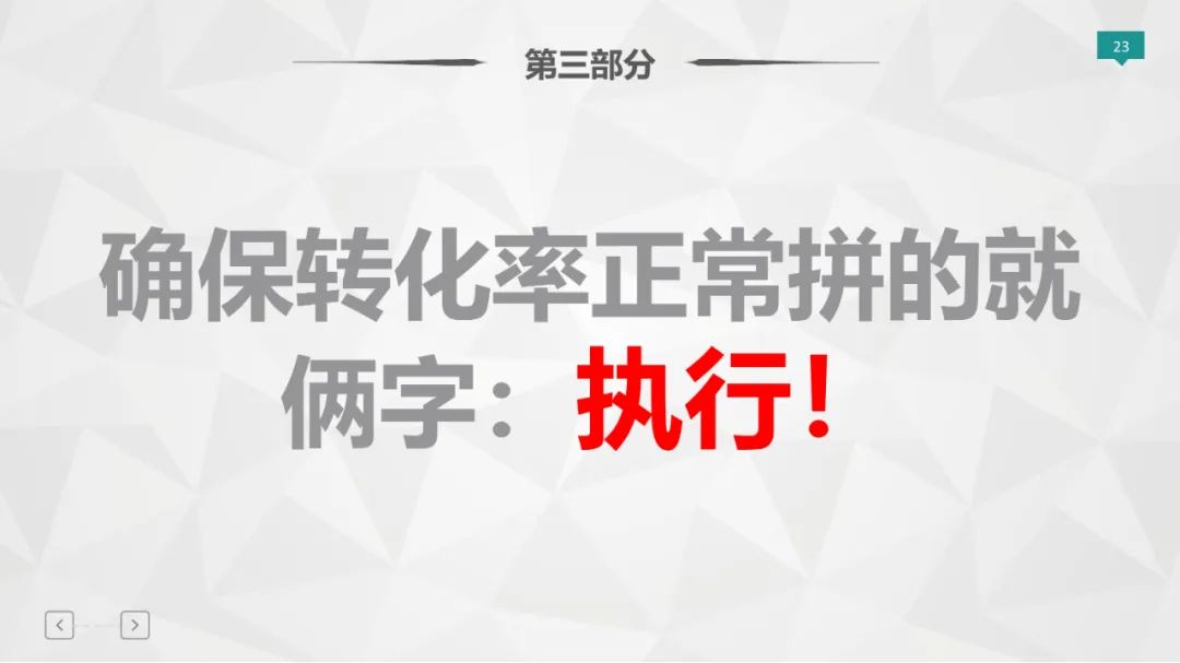 爆款打造模型（36P）