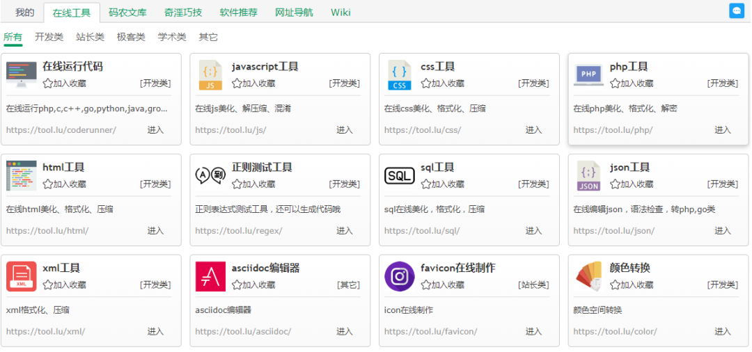 20个超实用【神级】在线工具网站分享