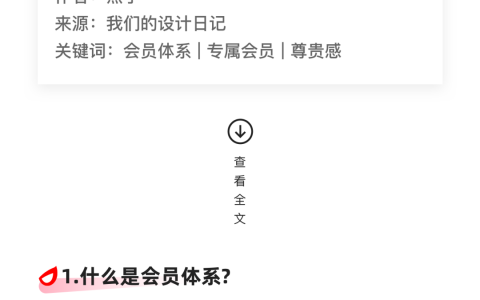 值得学习的会员设计