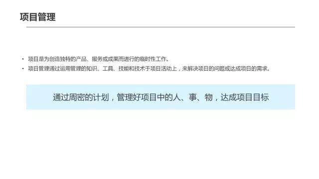 腾讯内部几近满分的项目管理