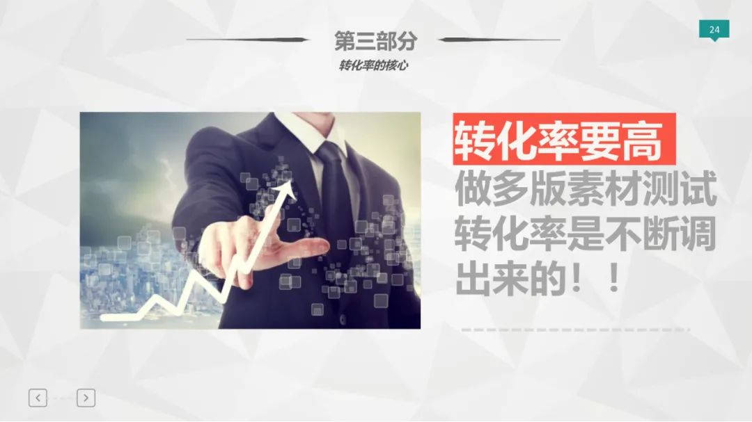 爆款打造模型（36P）