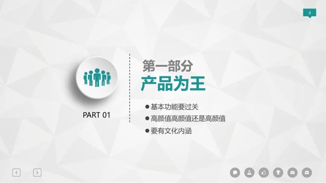 爆款打造模型（36P）