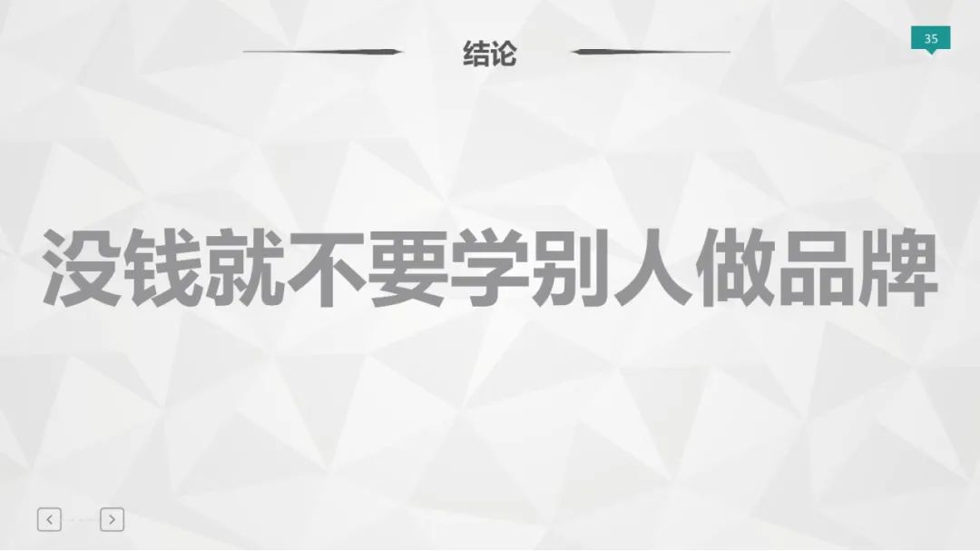 爆款打造模型（36P）