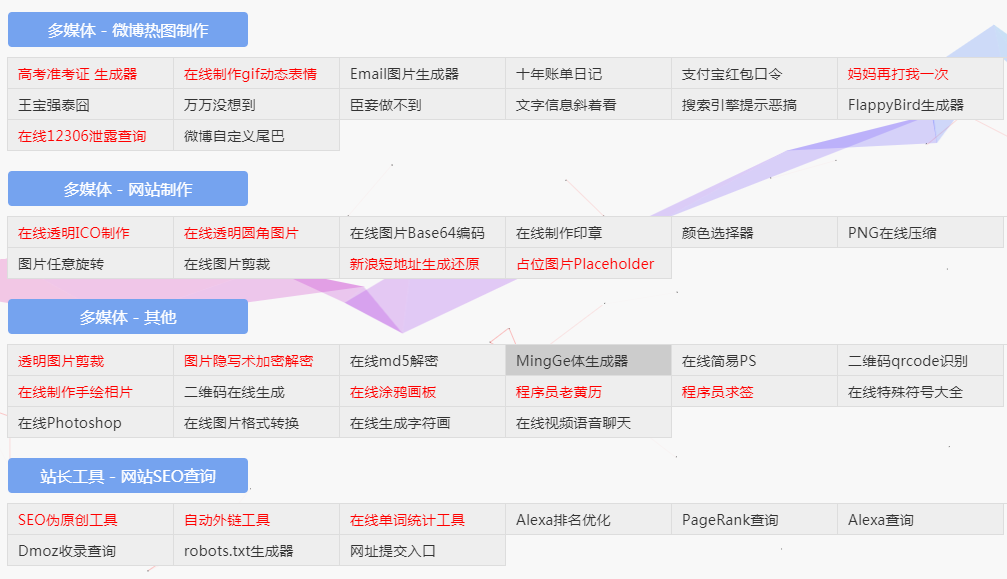 20个超实用【神级】在线工具网站分享