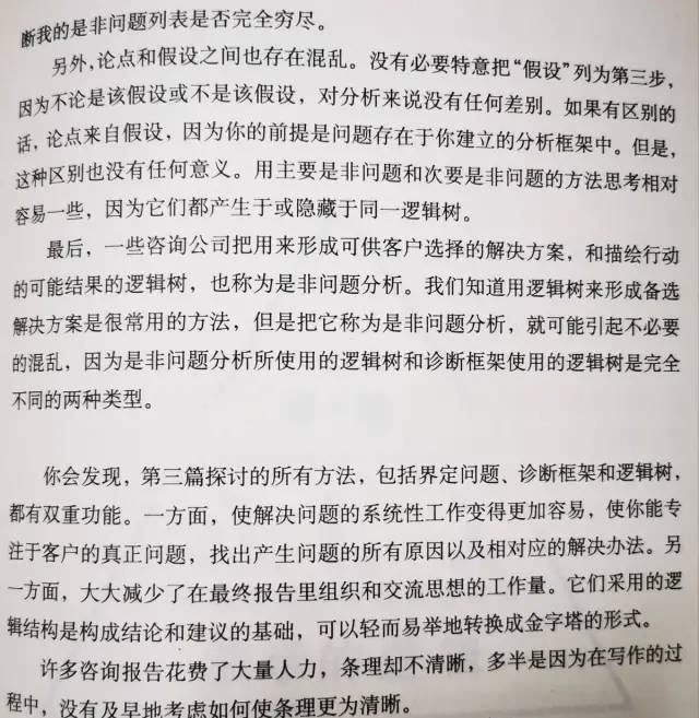 读书：金字塔原理之结构化问题分析