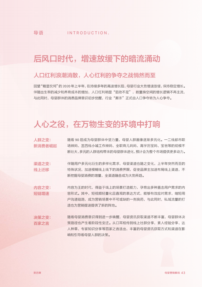 2020巨量引擎母婴行业白皮书