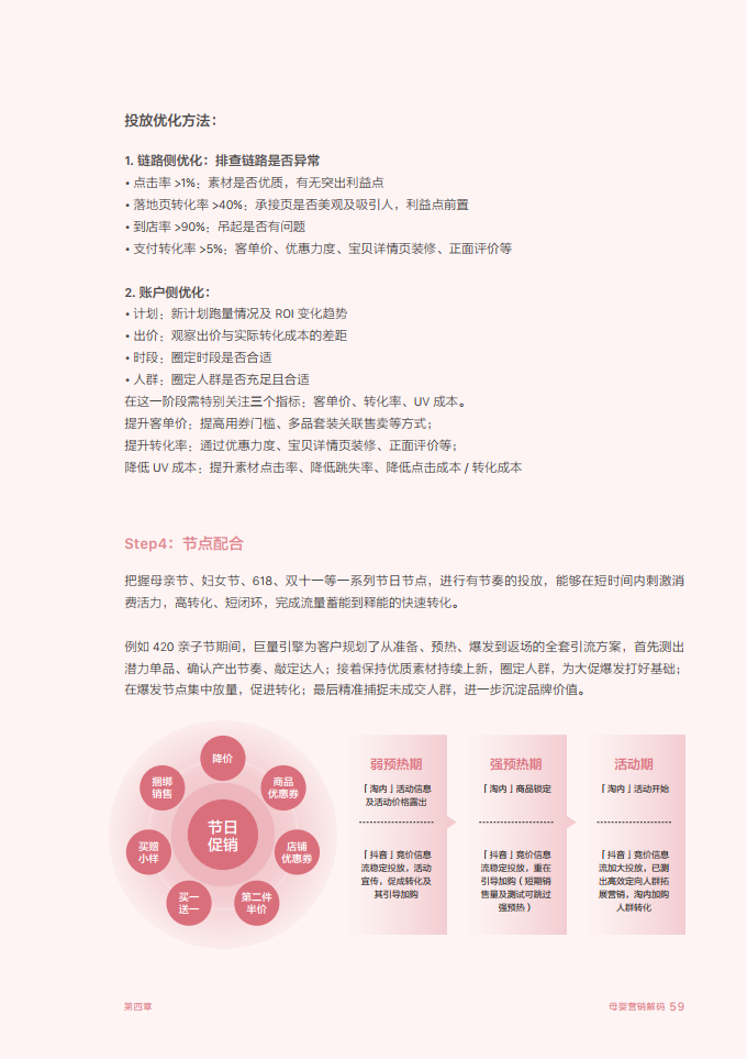 2020巨量引擎母婴行业白皮书