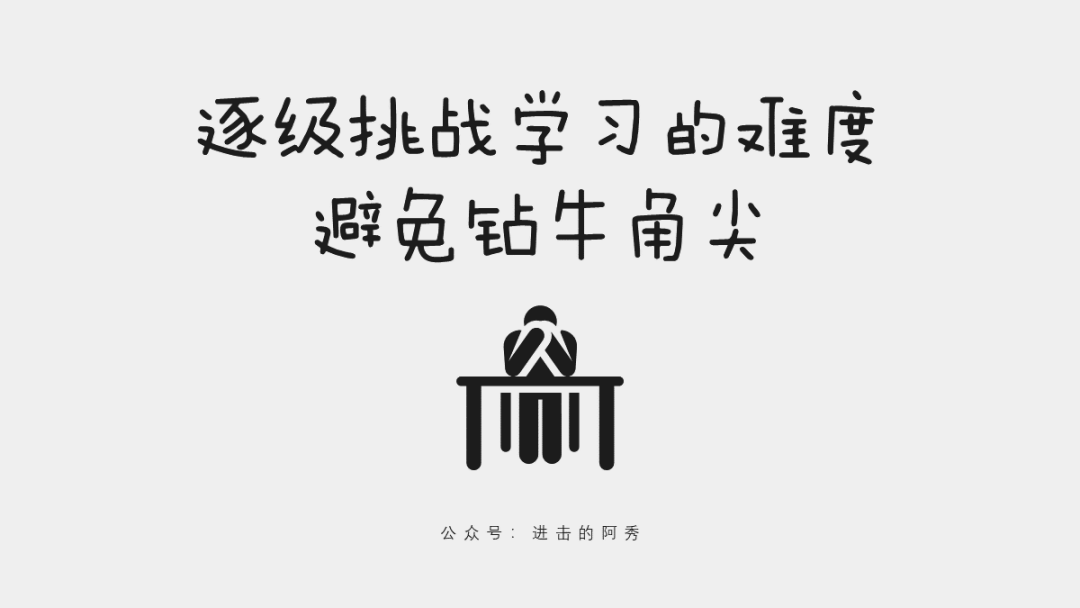 这 20 张 PPT，讲清楚了乔布斯、比尔盖茨等大佬是如何高效学习的