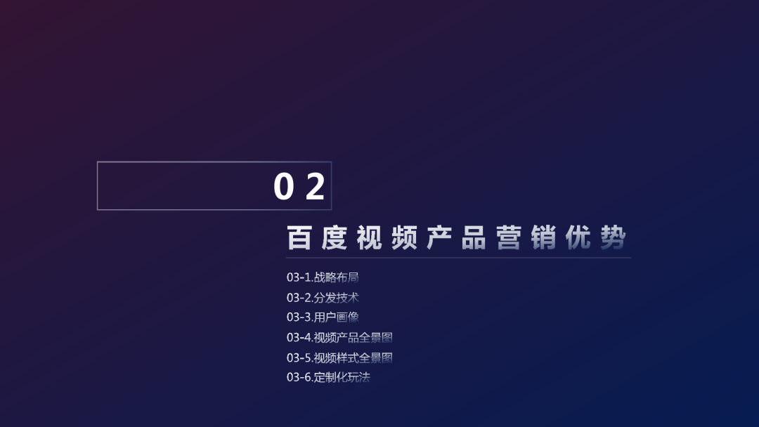 百度：《短视频营销白皮书2.0》（PPT）