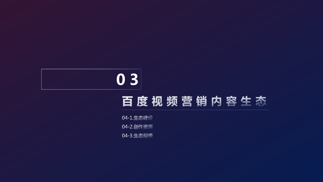 百度：《短视频营销白皮书2.0》（PPT）