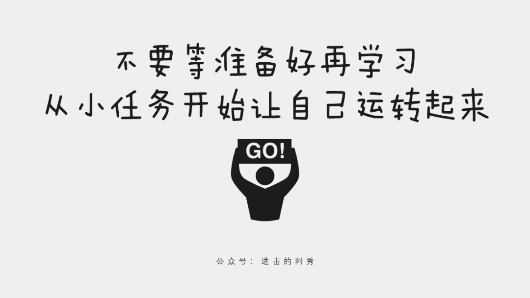 这 20 张 PPT，讲清楚了乔布斯、比尔盖茨等大佬是如何高效学习的