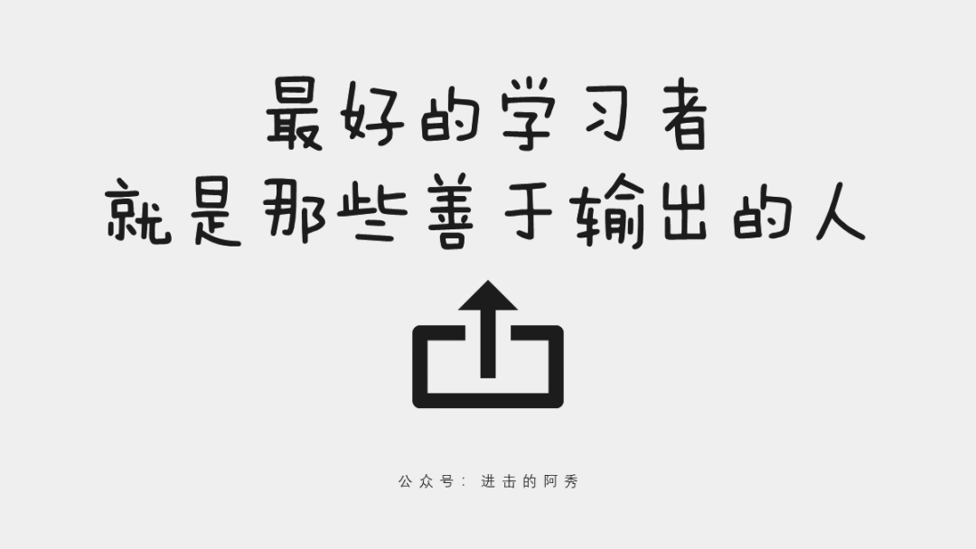 这 20 张 PPT,讲清楚了乔布斯、比尔盖茨等大佬是如何高效学习的 这 20 张 PPT,讲清楚了乔布斯、比尔盖茨等大佬是如何高效学习的