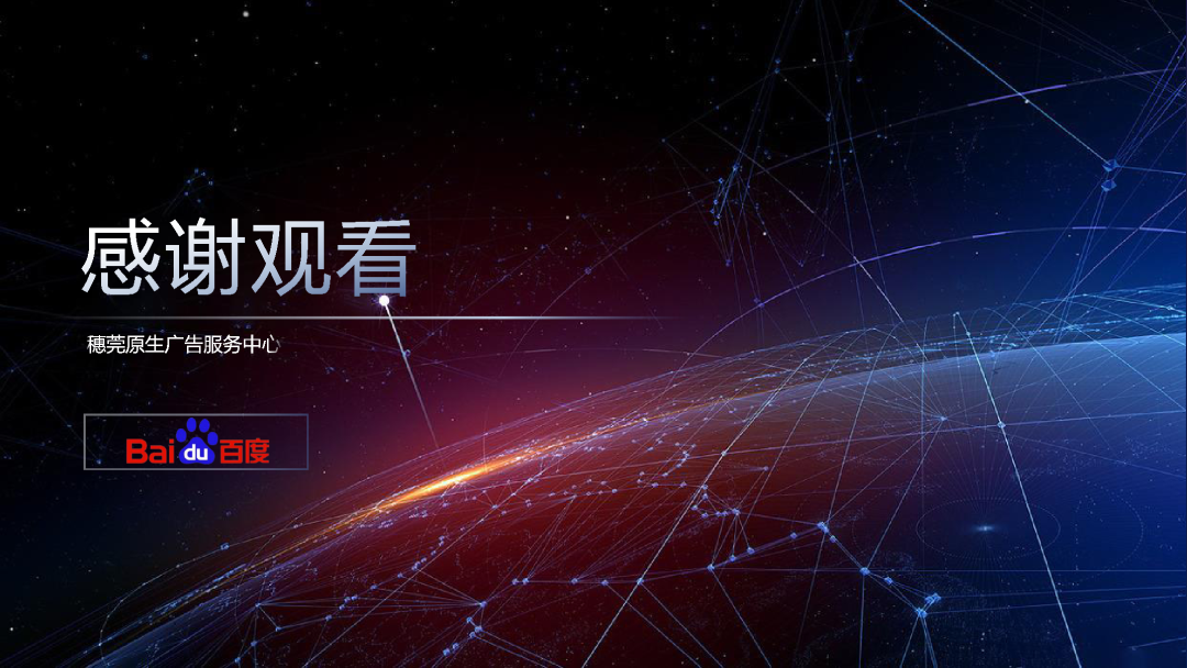 百度：《短视频营销白皮书2.0》（PPT）