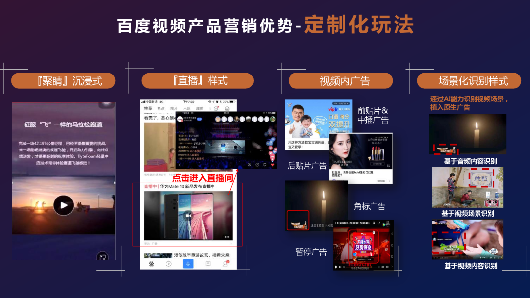 百度：《短视频营销白皮书2.0》（PPT）