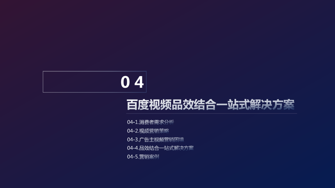 百度：《短视频营销白皮书2.0》（PPT）