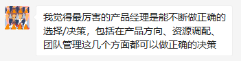 要成为一个厉害的产品经理，就要先学会像他们一样思考