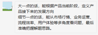 要成为一个厉害的产品经理，就要先学会像他们一样思考