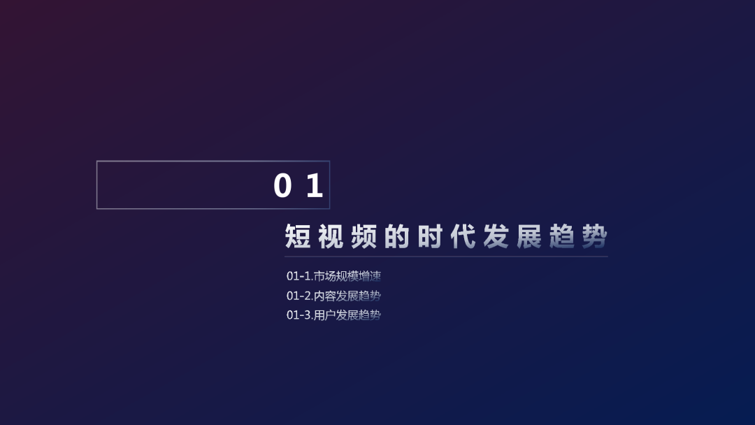 百度：《短视频营销白皮书2.0》（PPT）